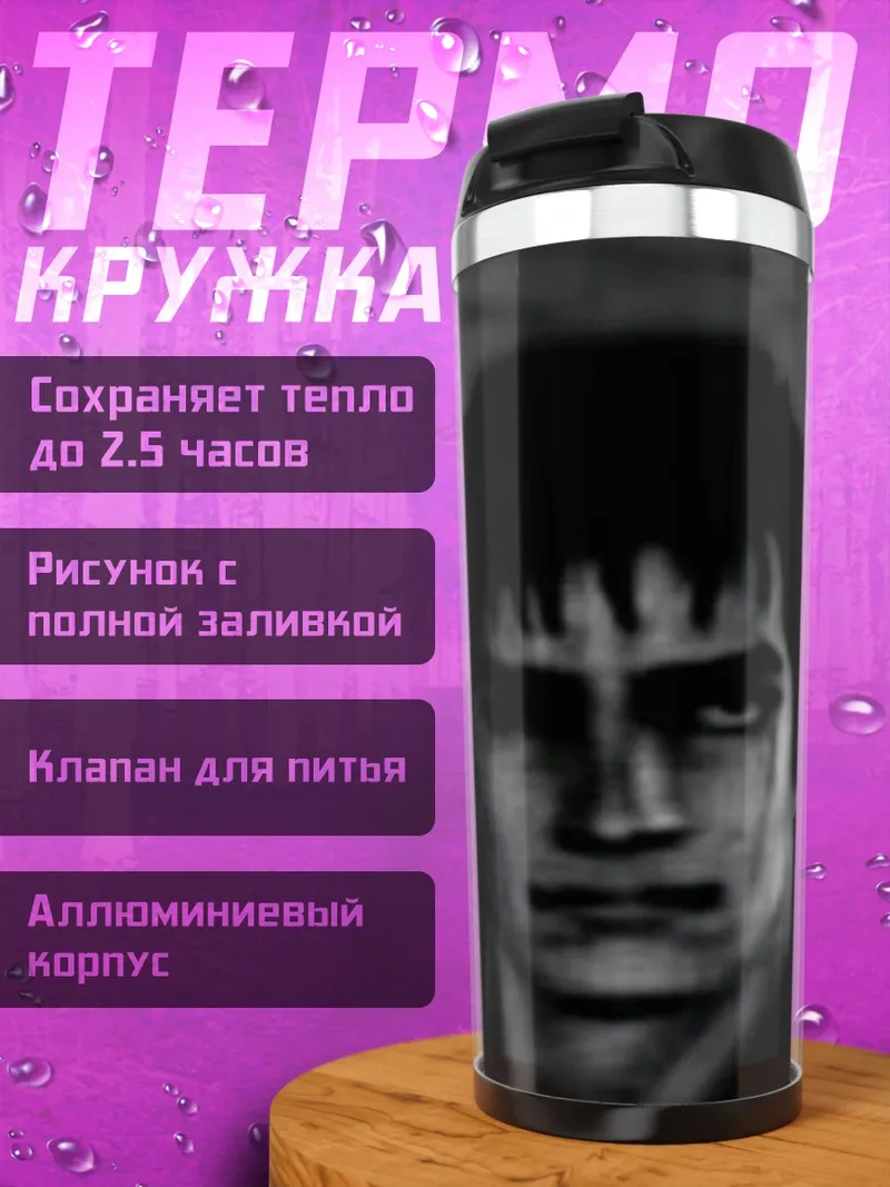 Термокружка Гатс Берсерк