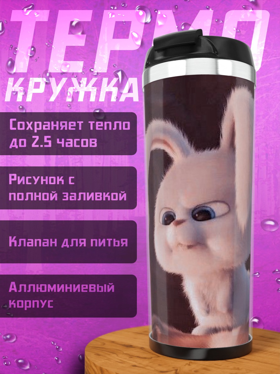 Термокружка Кролик Снежок