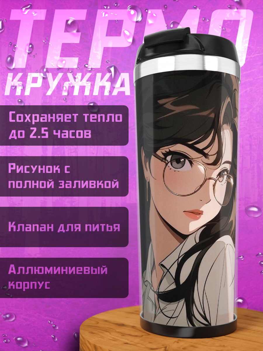 Термокружка Девушка в очках