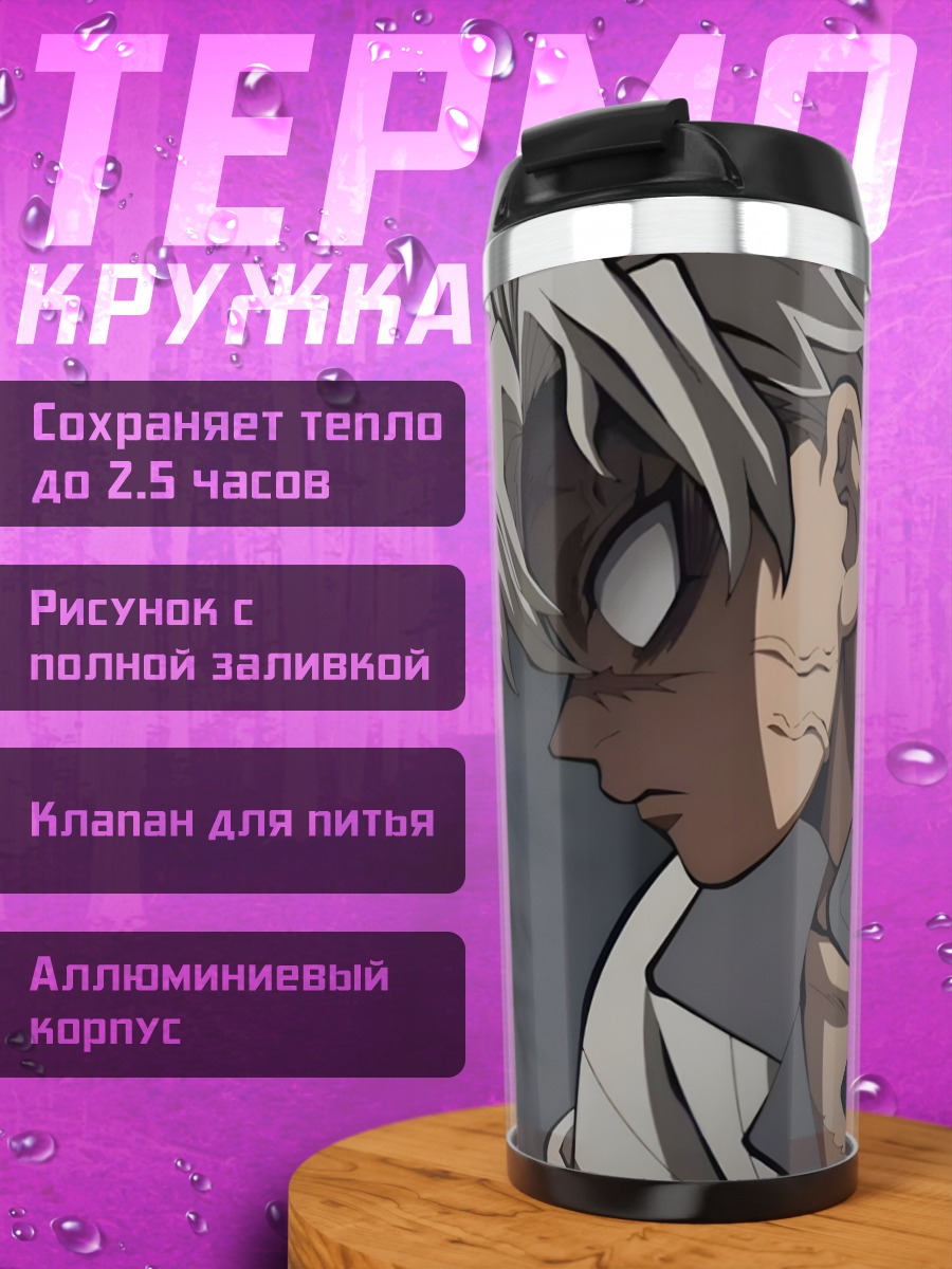 Термокружка Персонаж из аниме