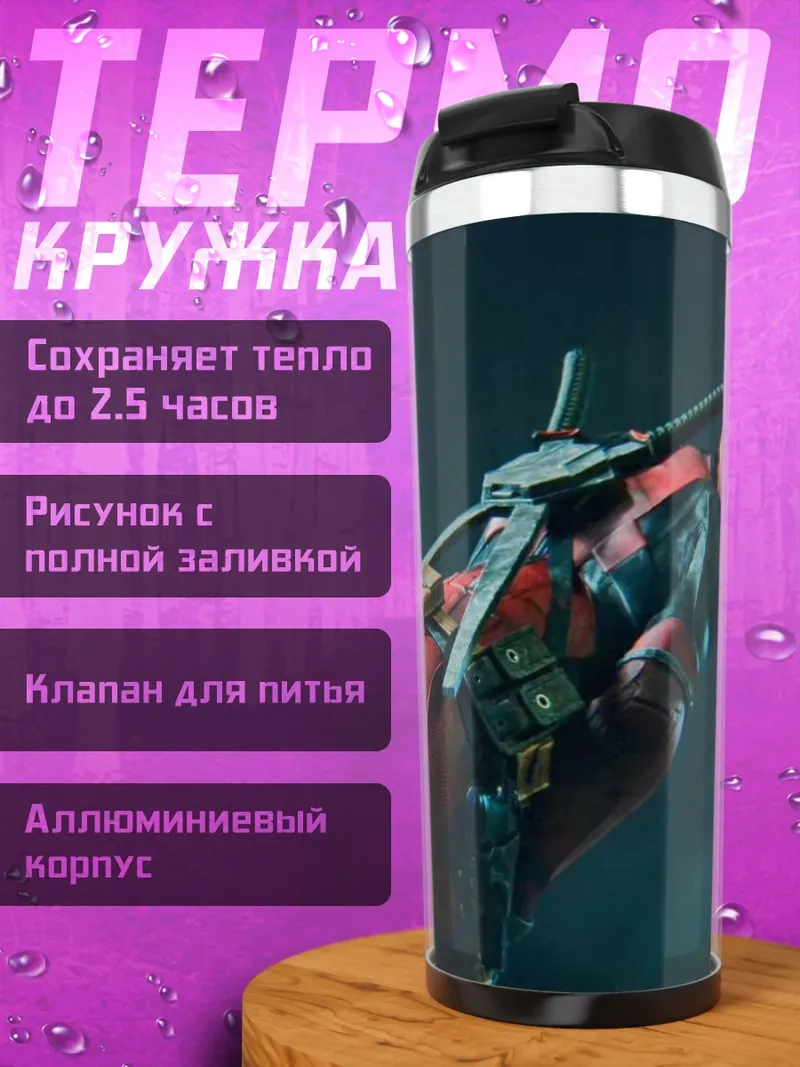 Термокружка Дэдпул в движении