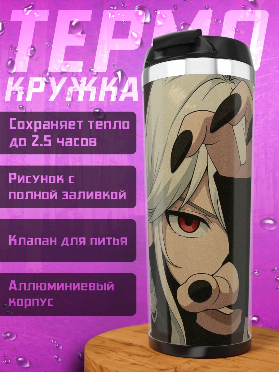 Термокружка Девушка с красными глазами
