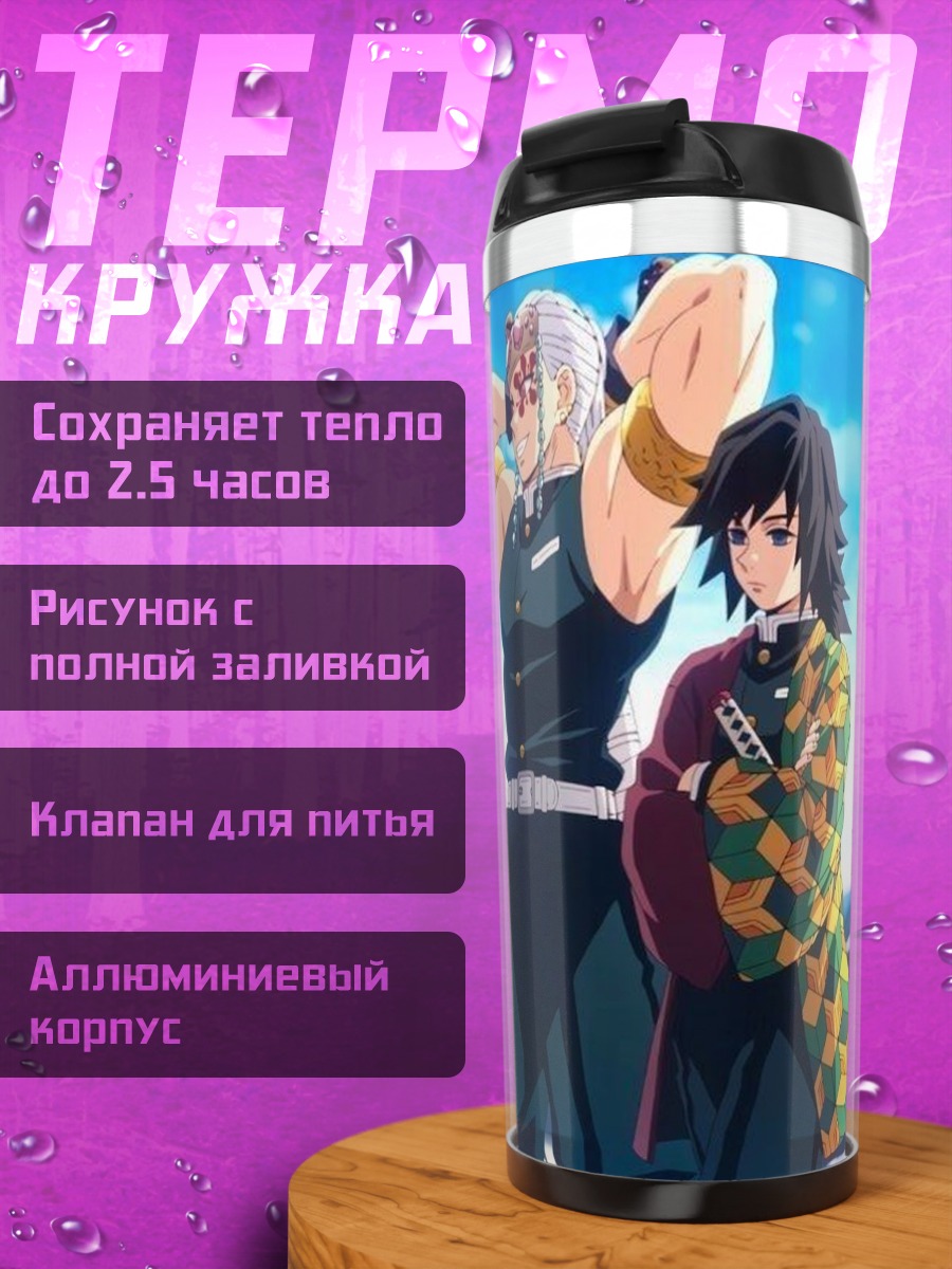 Термокружка Столпы Демонов