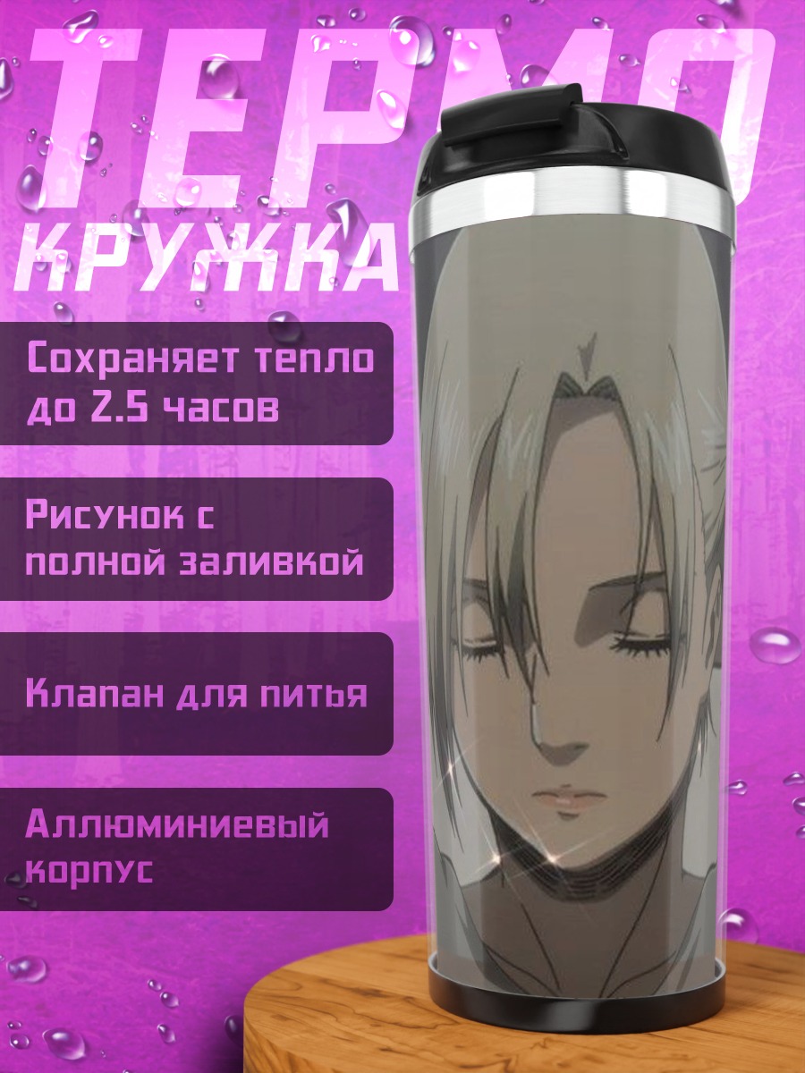 Термокружка Ани Леонард Спокойствие