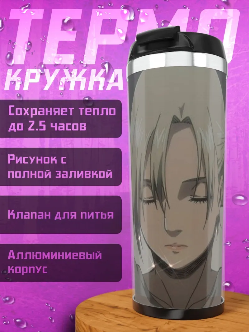 Термокружка Ани Леонард Спокойствие