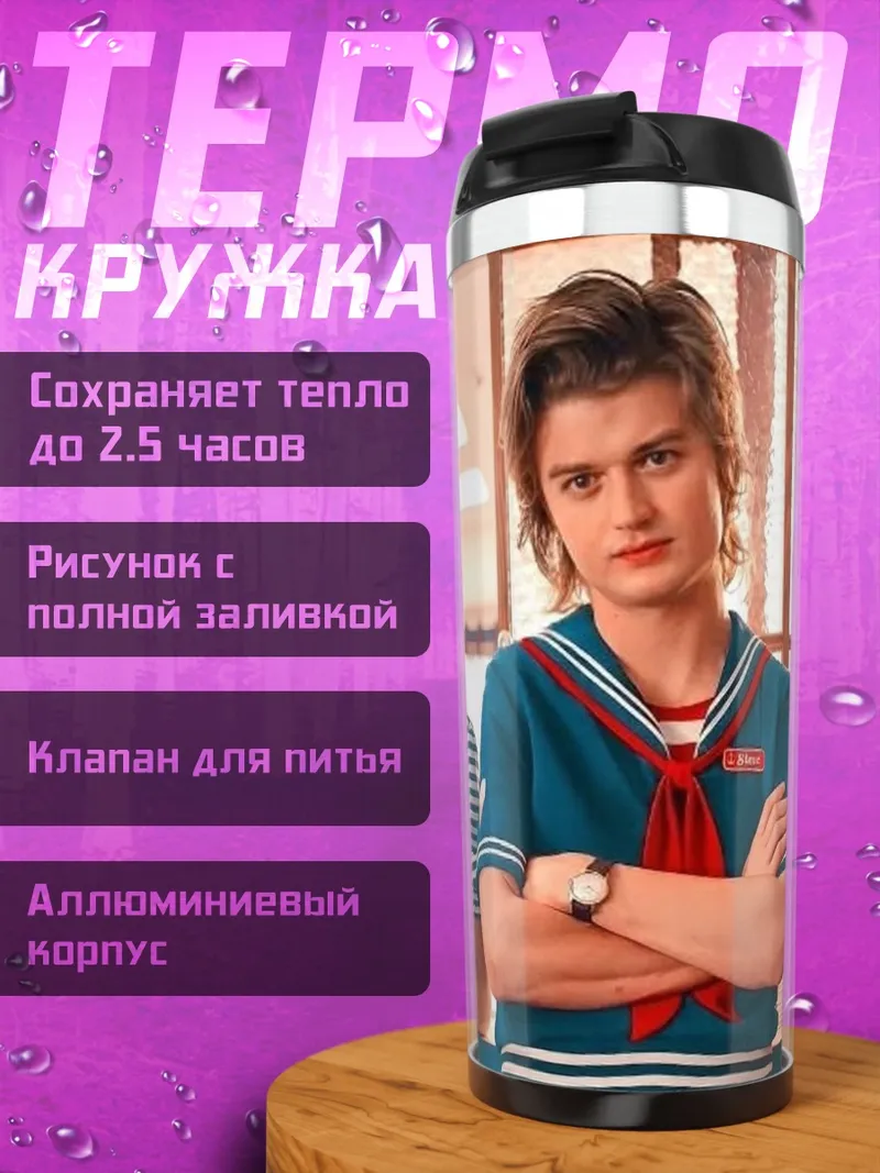 Термокружка Странные дела команда