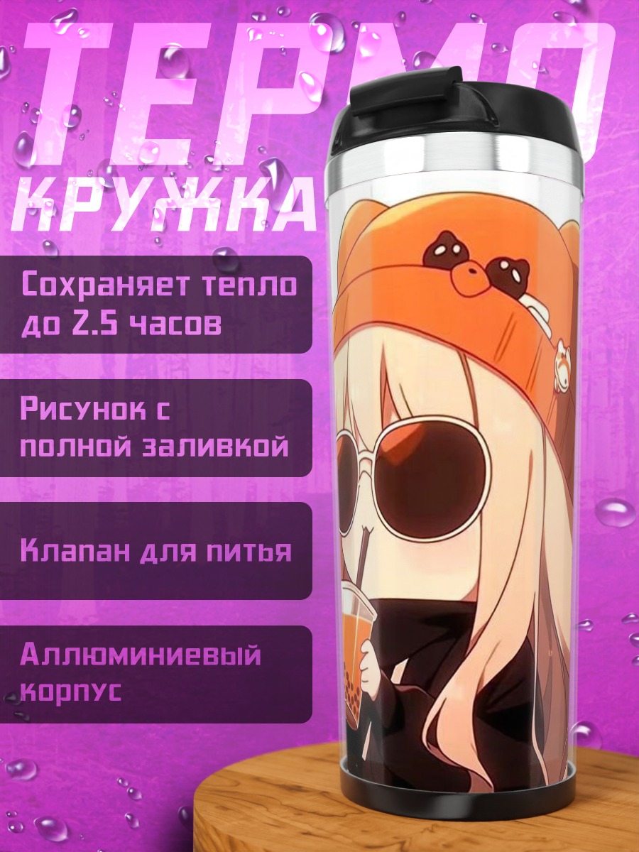 Термокружка Девочка с напитком