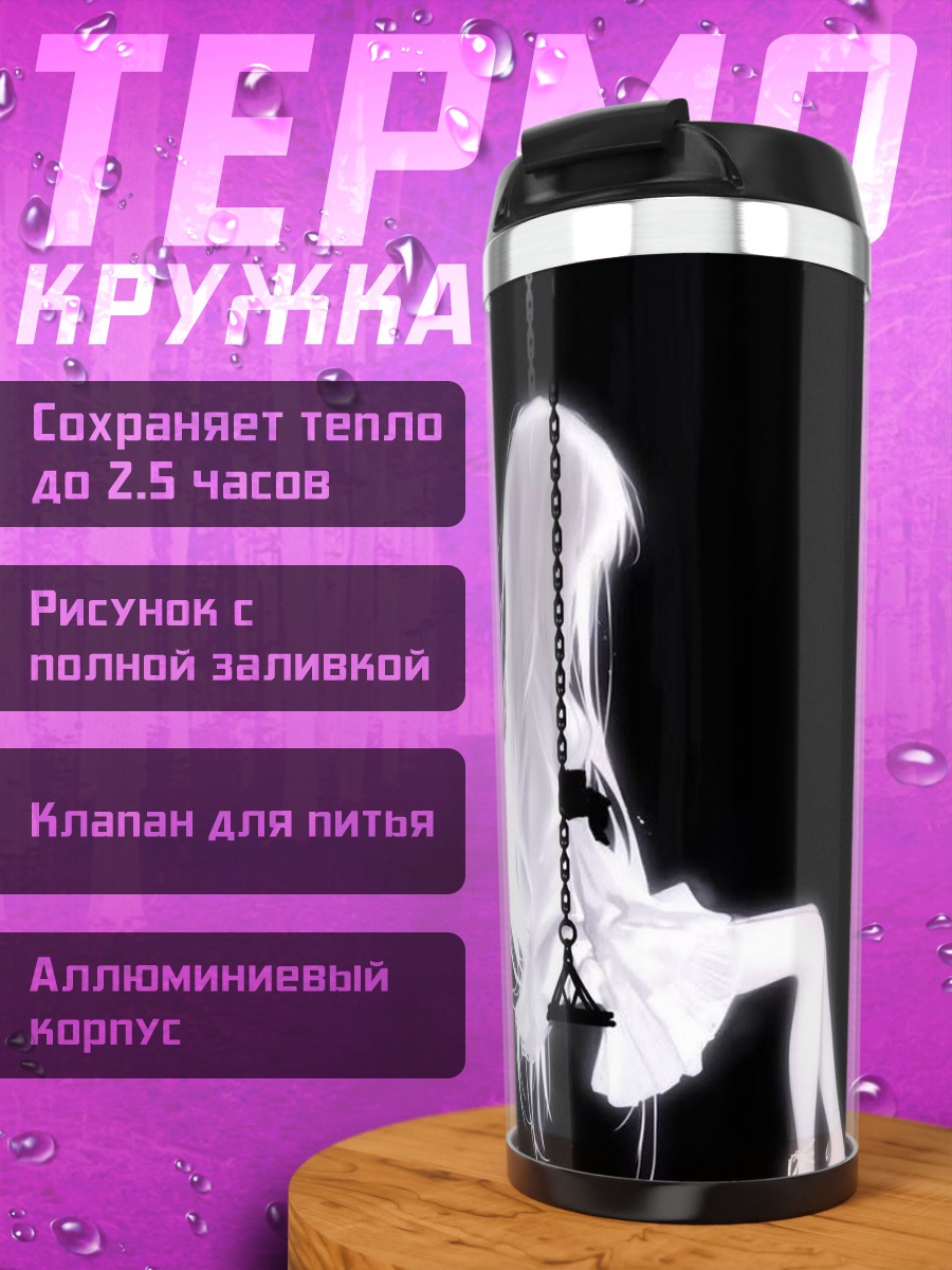 Термокружка Призрачная девушка на качелях
