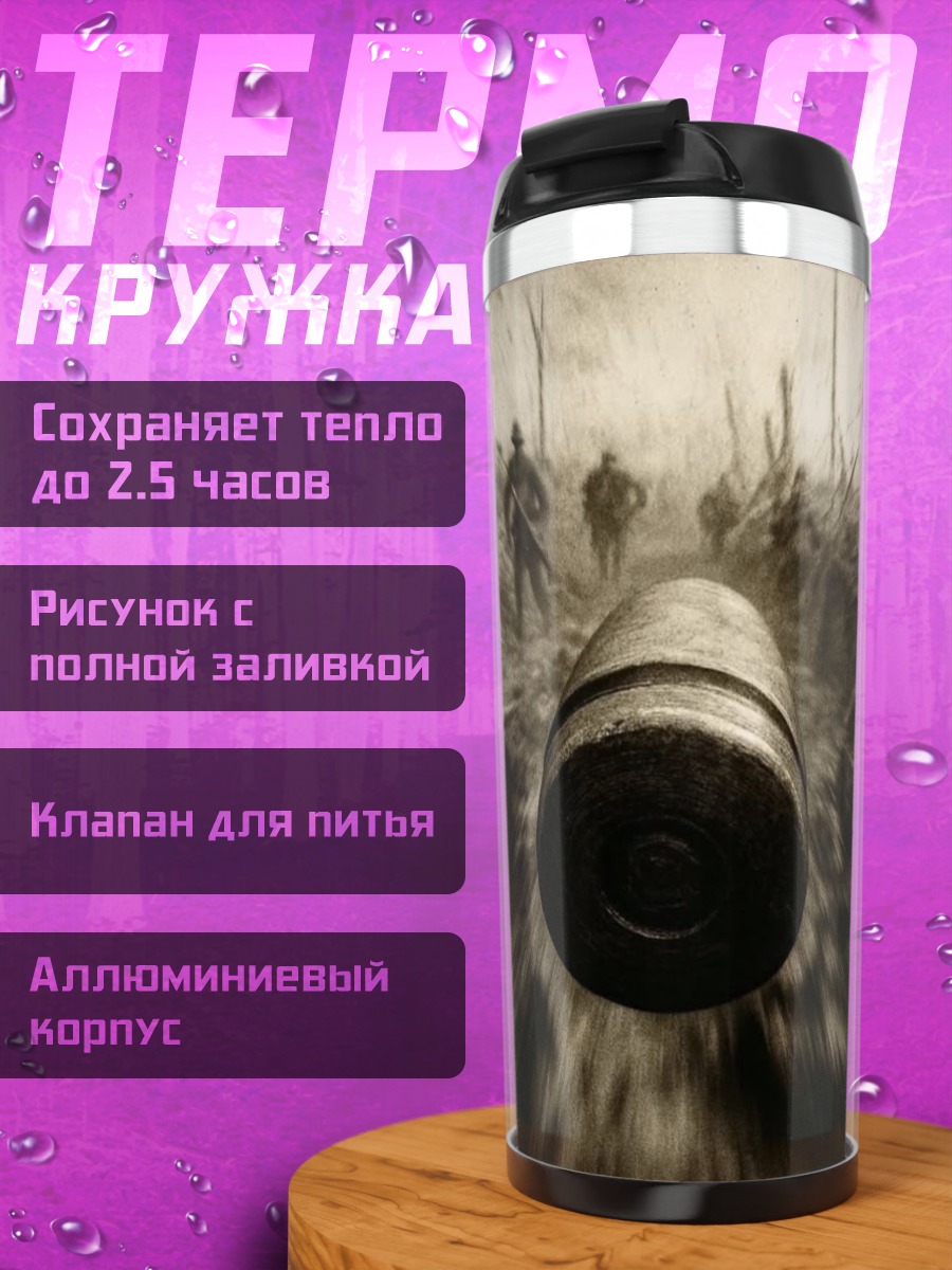 Термокружка Первая мировая война