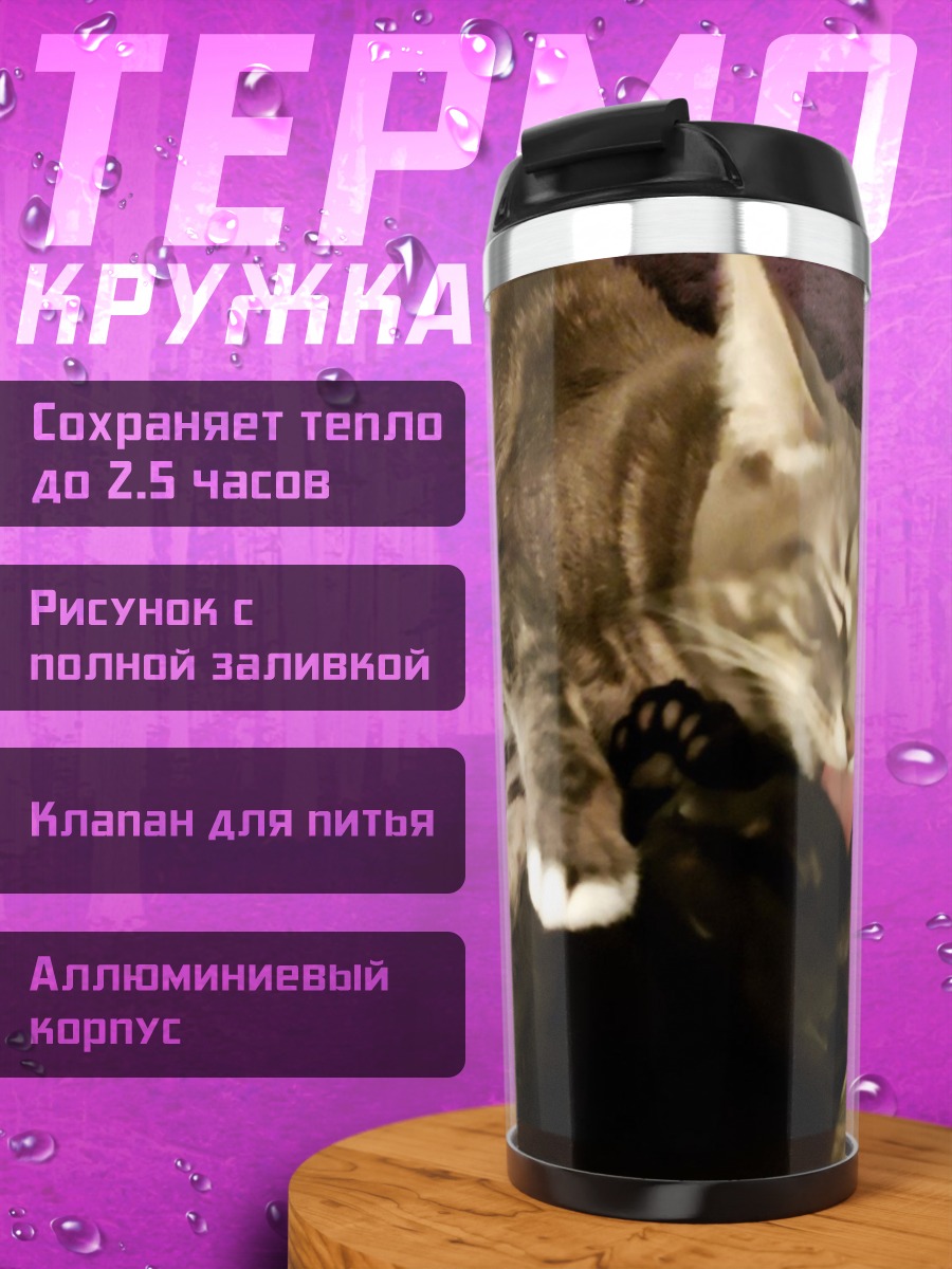 Термокружка Два кота