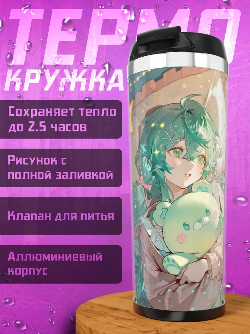 Термокружка Девушка с плюшевым мишкой
