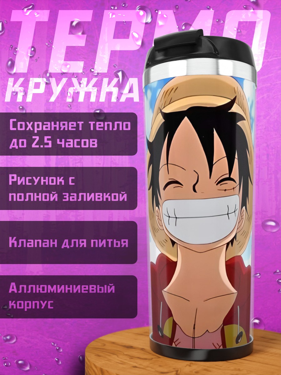 Термокружка Манки Д Луффи