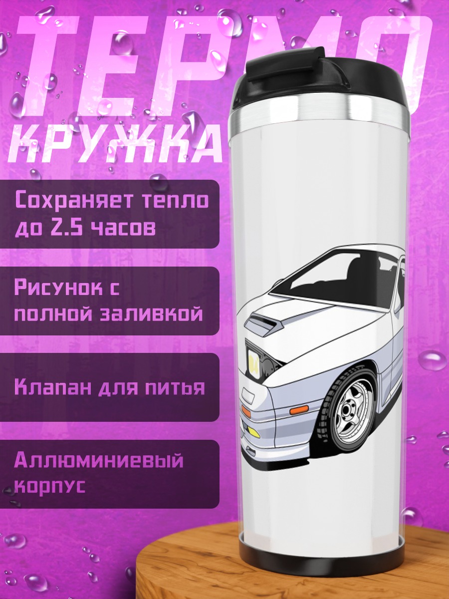 Термокружка Белая спортивная машина