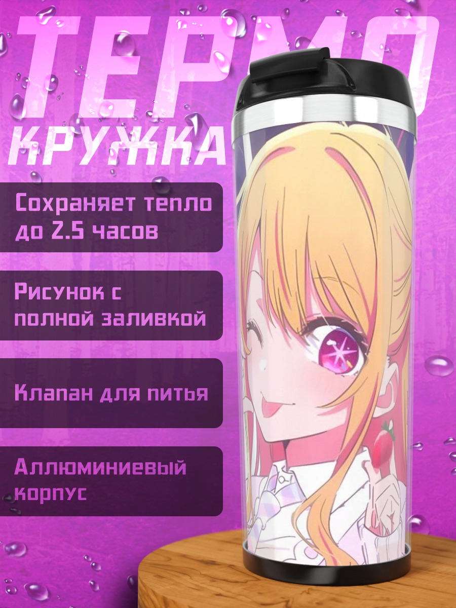 Термокружка Аниме девушка клубника