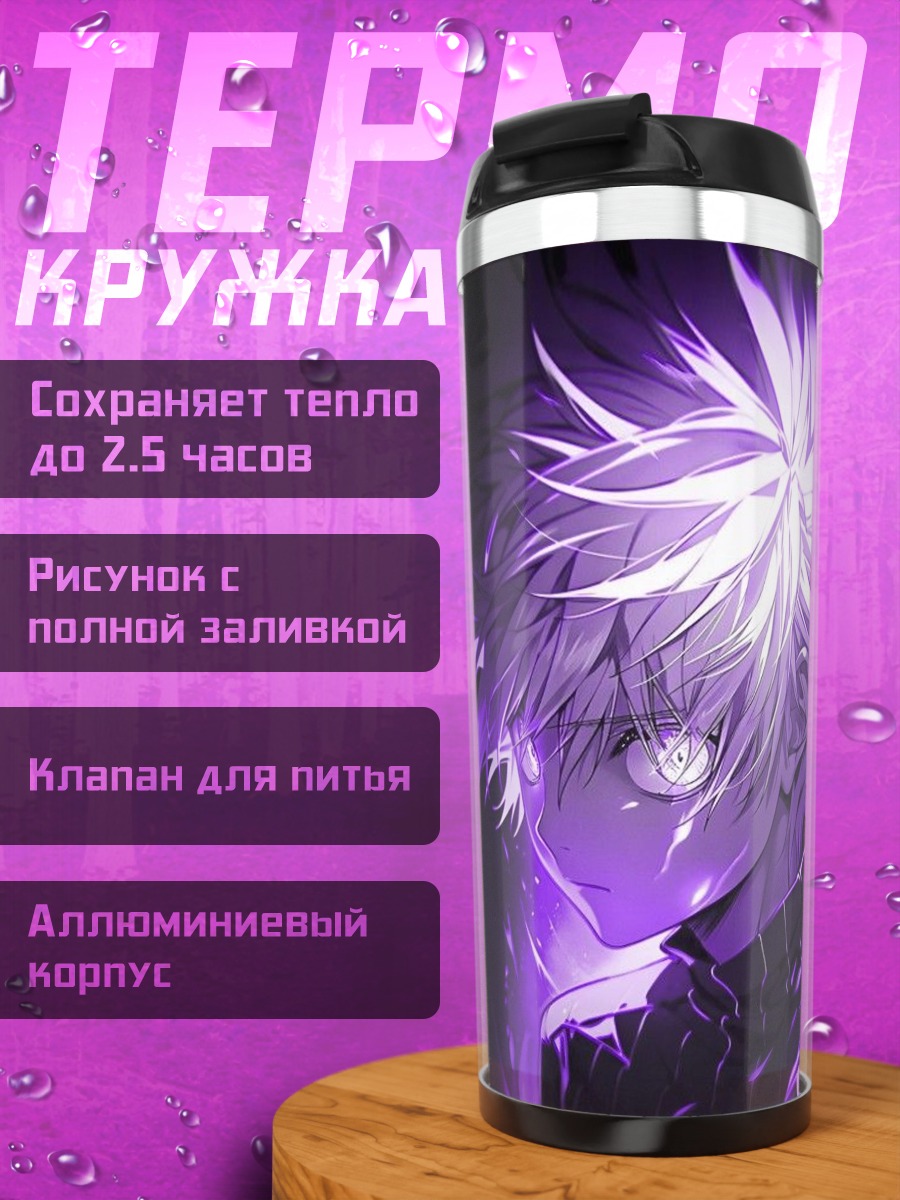Термокружка Арт персонажа Killua