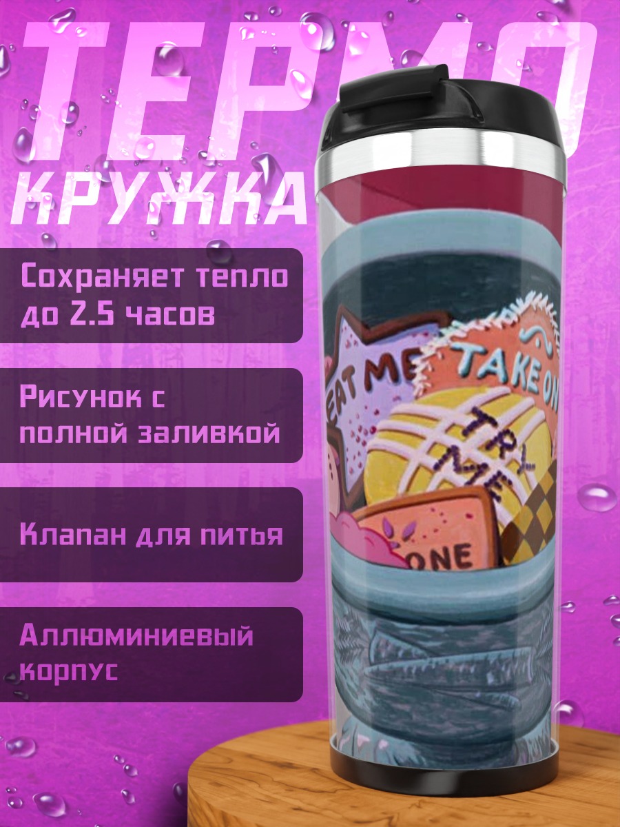Термокружка Печенье Алисы