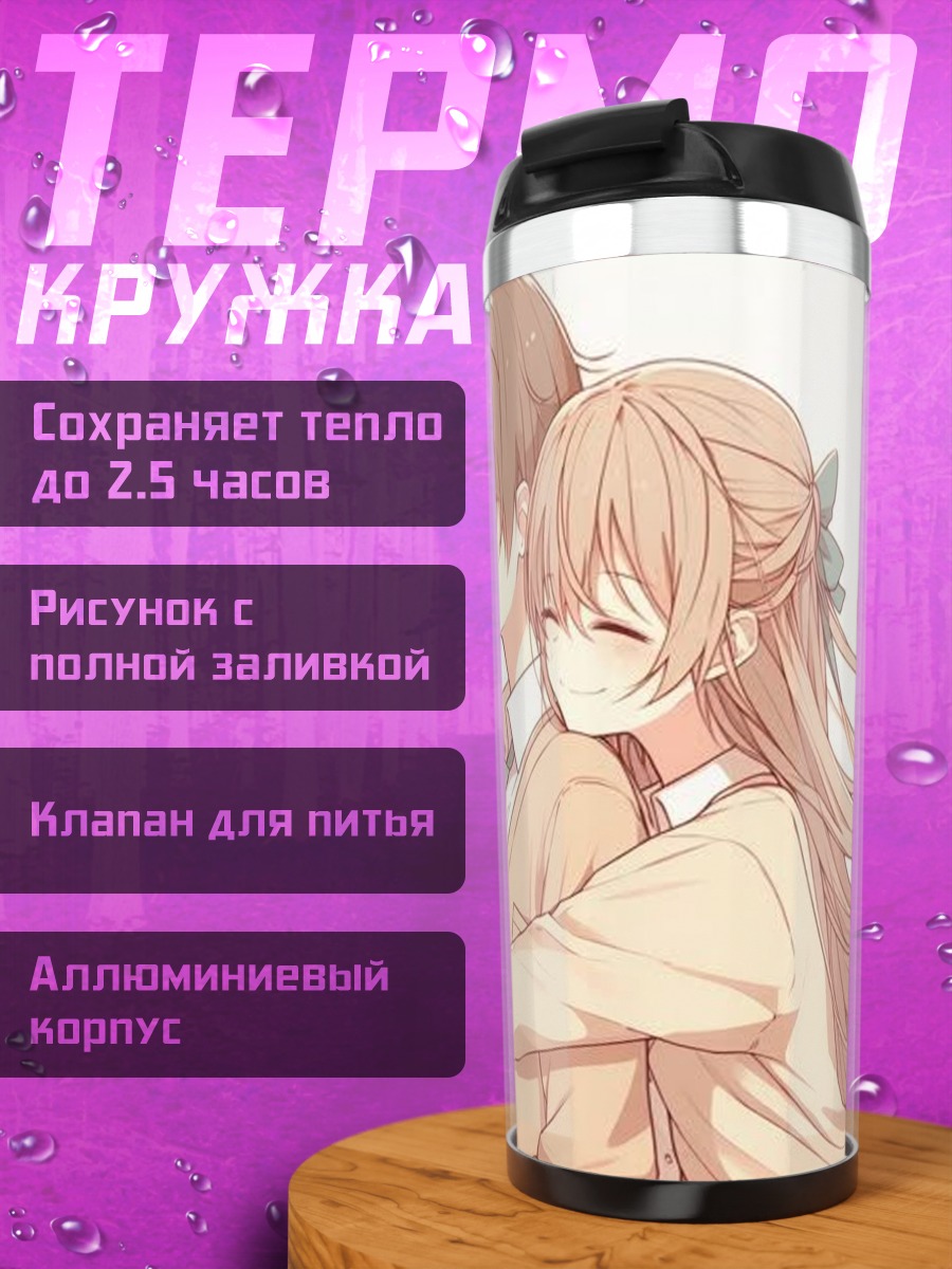 Термокружка Пара аниме в объятиях