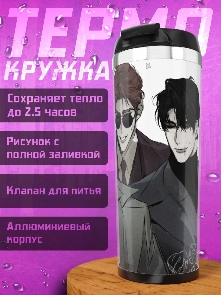 Термокружка Трое мужчин в костюмах