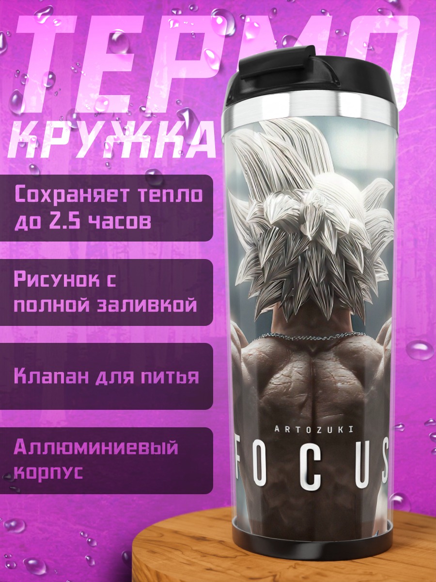 Термокружка Фокус силы воина