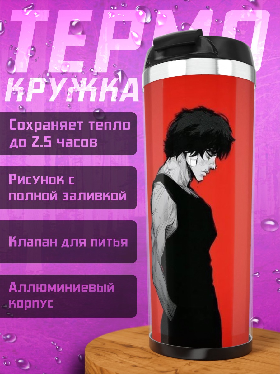 Термокружка Сильный боец манга