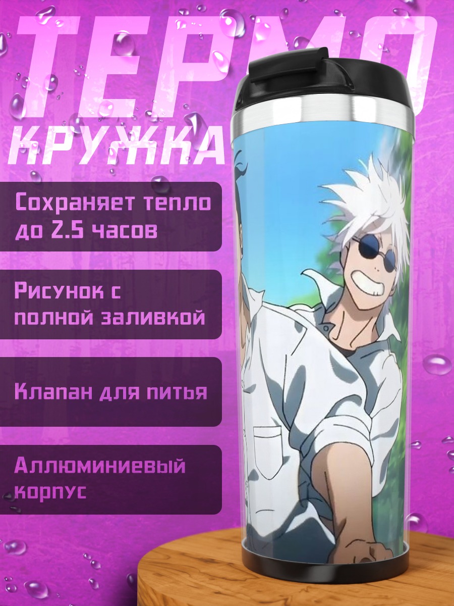 Термокружка Друзья Годжо и Нанами