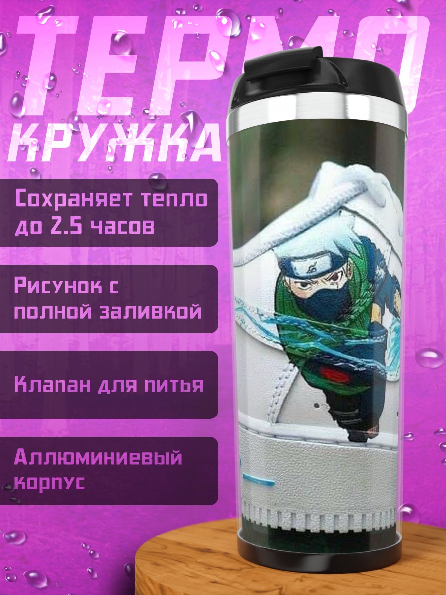 Термокружка Какаши чидори