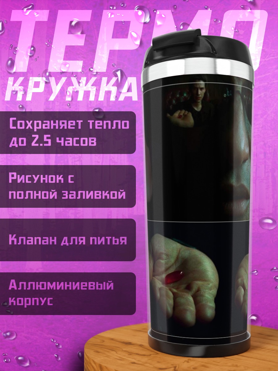 Термокружка красная или синяя