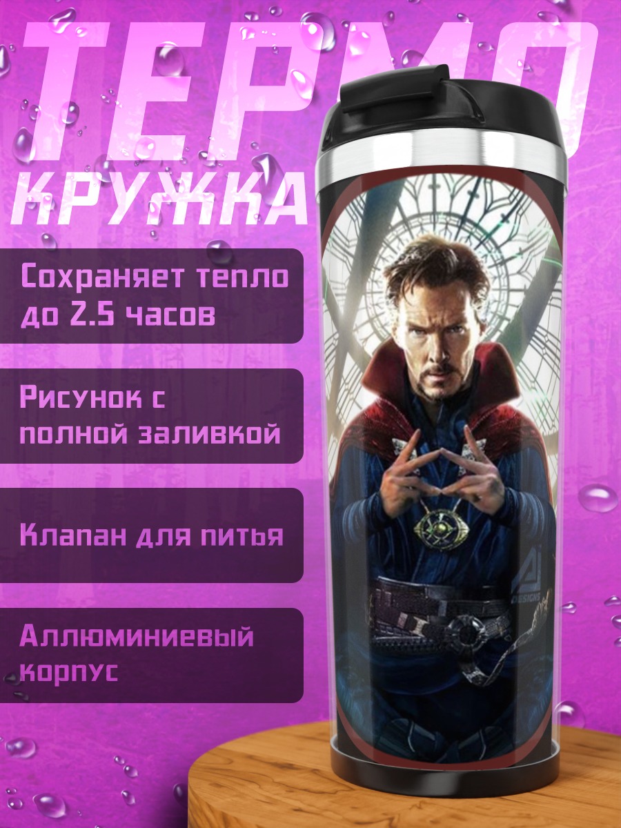 Термокружка доктор стрэндж