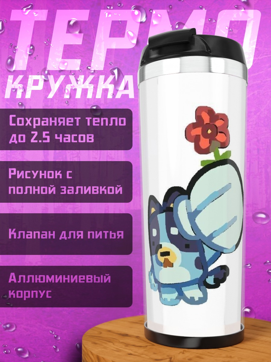 Термокружка Блуи с цветком