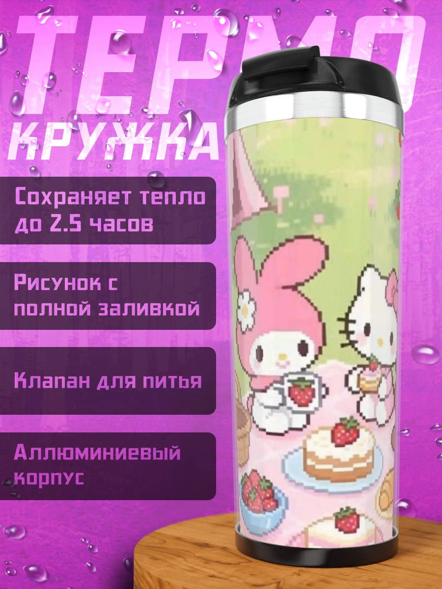 Термокружка Пикник с Hello Kitty
