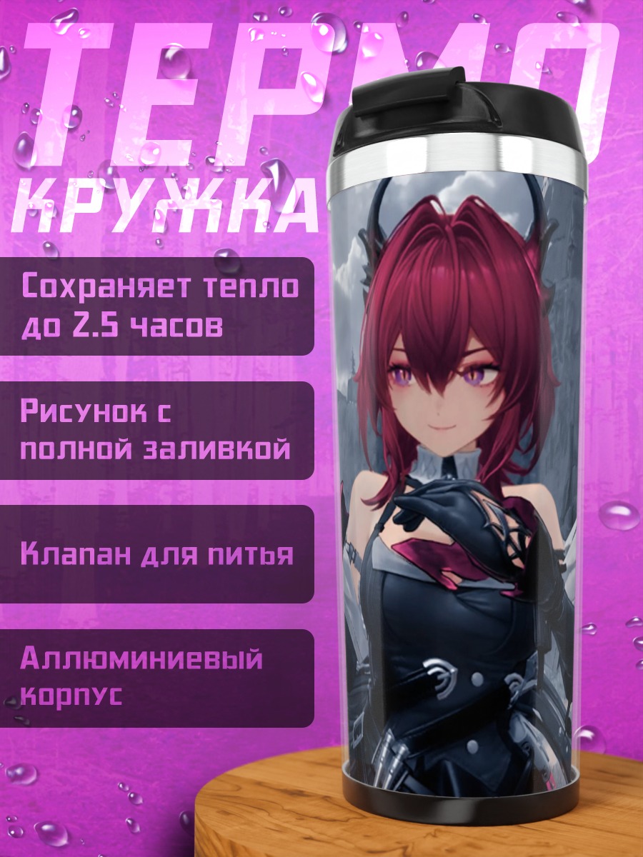 Термокружка Аниме девушка с рогами