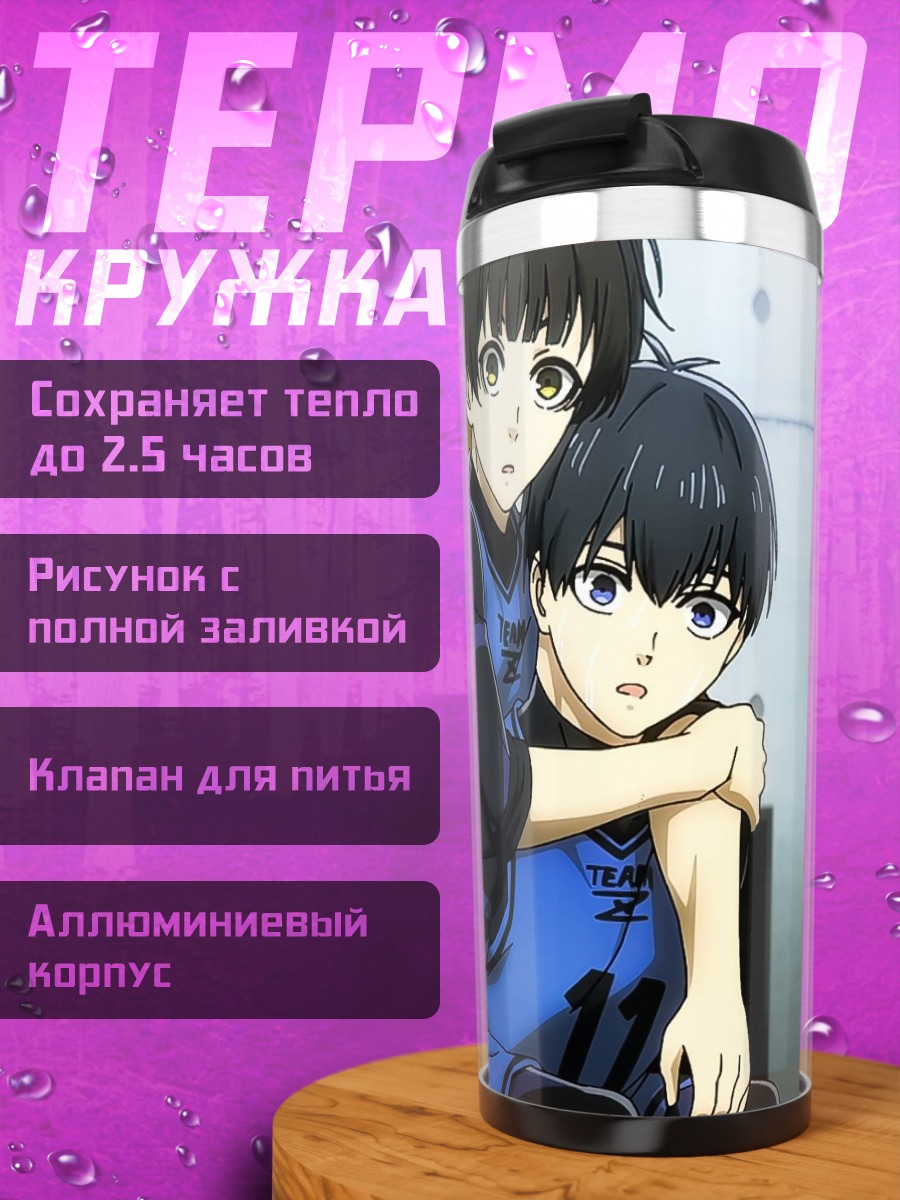 Термокружка Братья из Блю Лок
