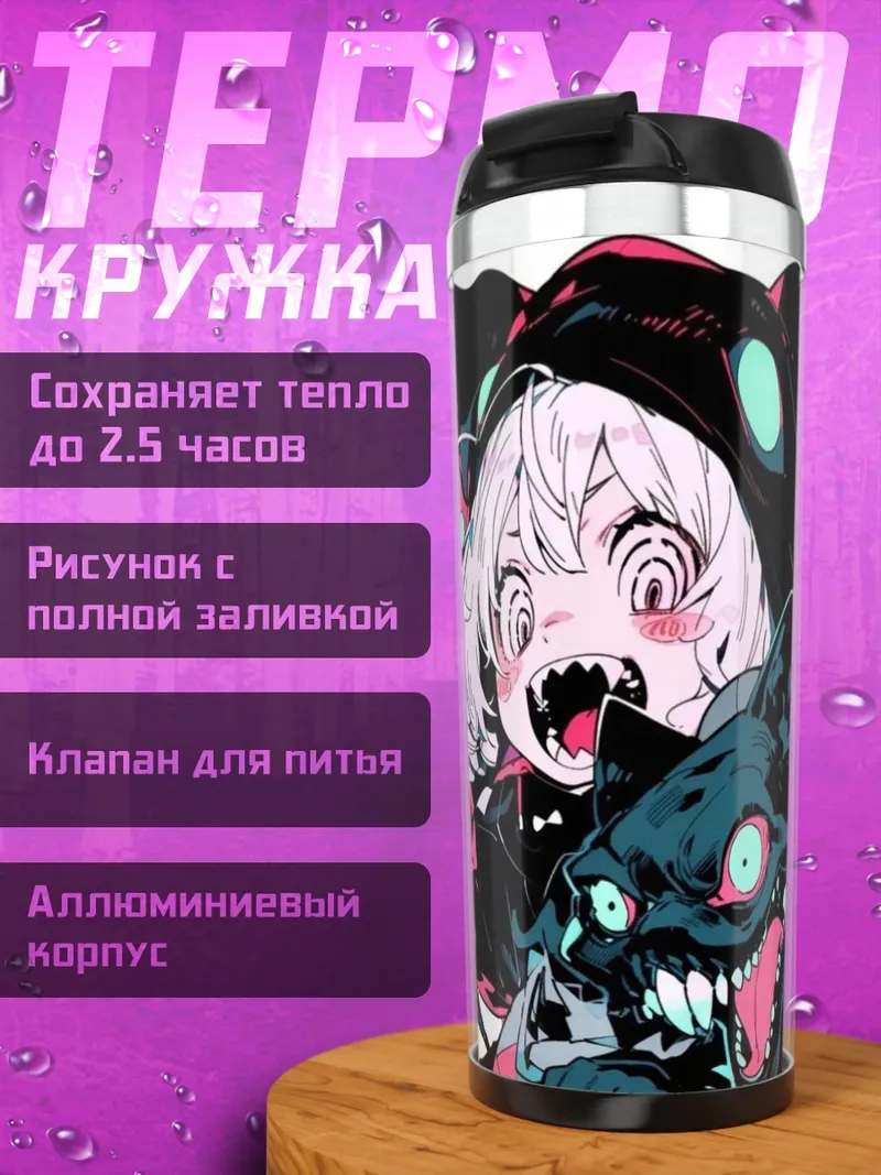 Термокружка Девочка и волк