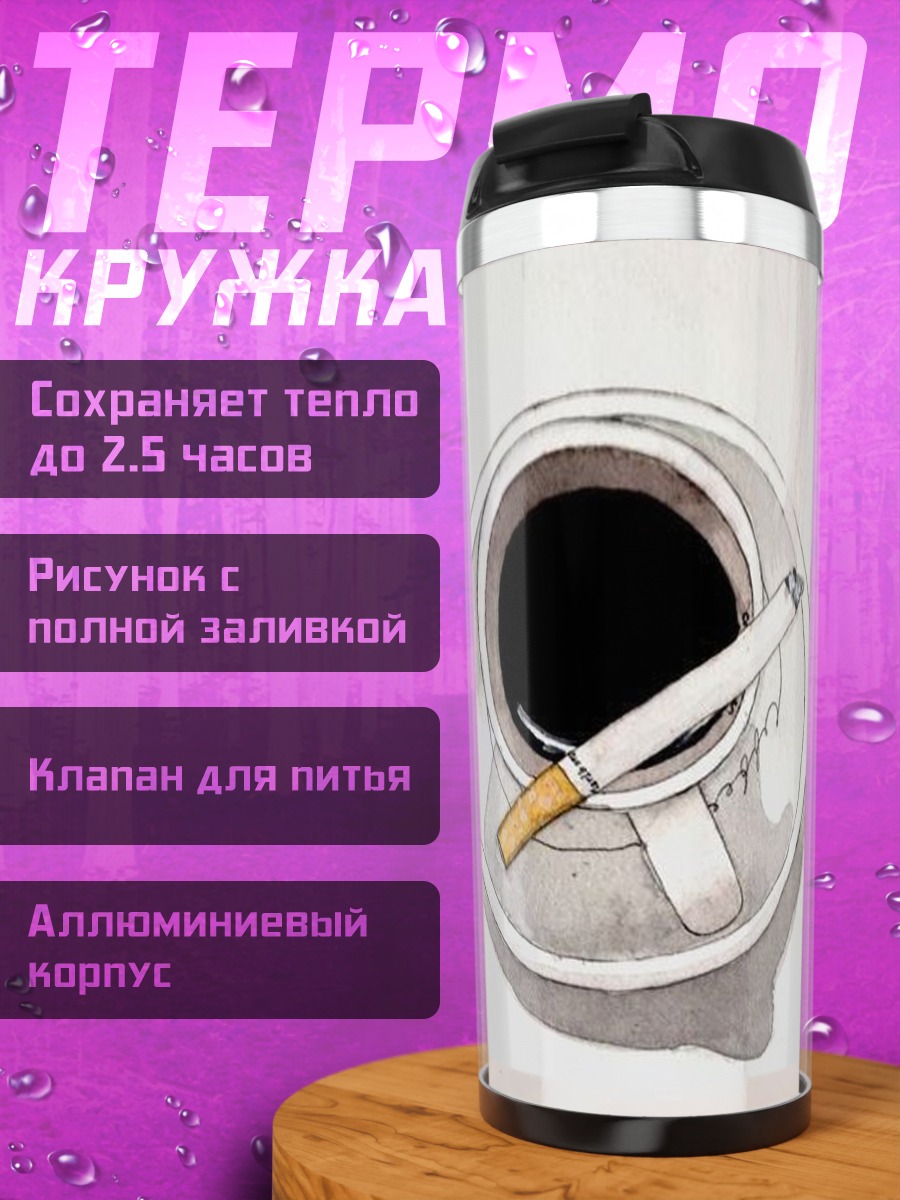 Термокружка Кофе сигарета