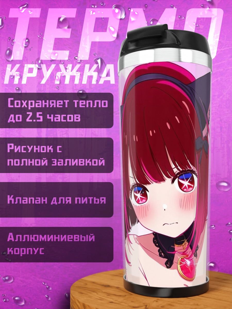 Термокружка Аниме девушка с красными волосами