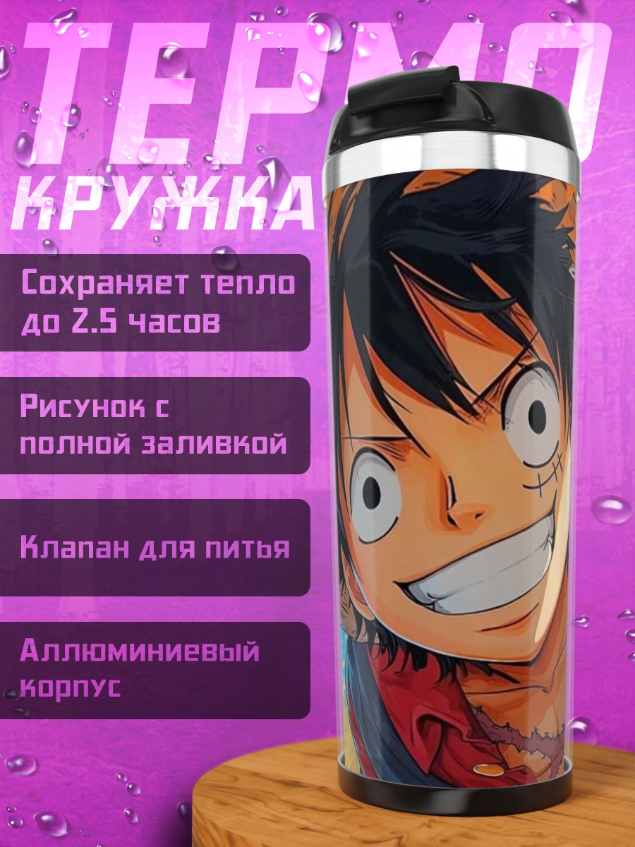 Термокружка Монки Д. Луффи