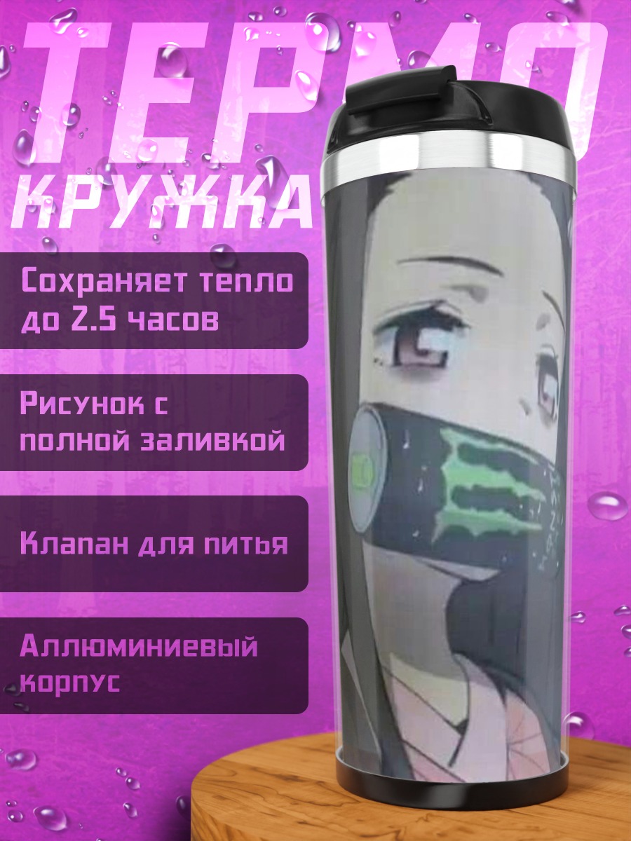 Термокружка Аниме девушка монстр