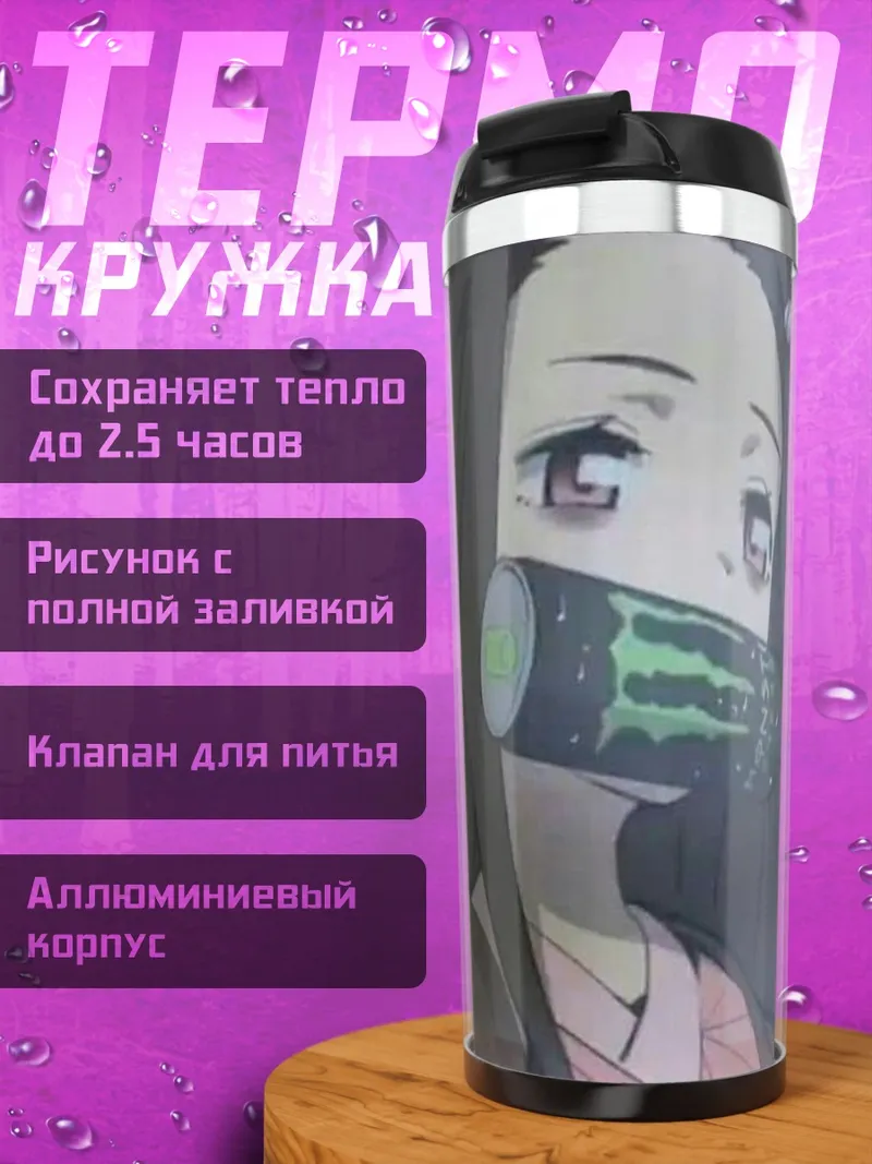 Термокружка Аниме девушка монстр