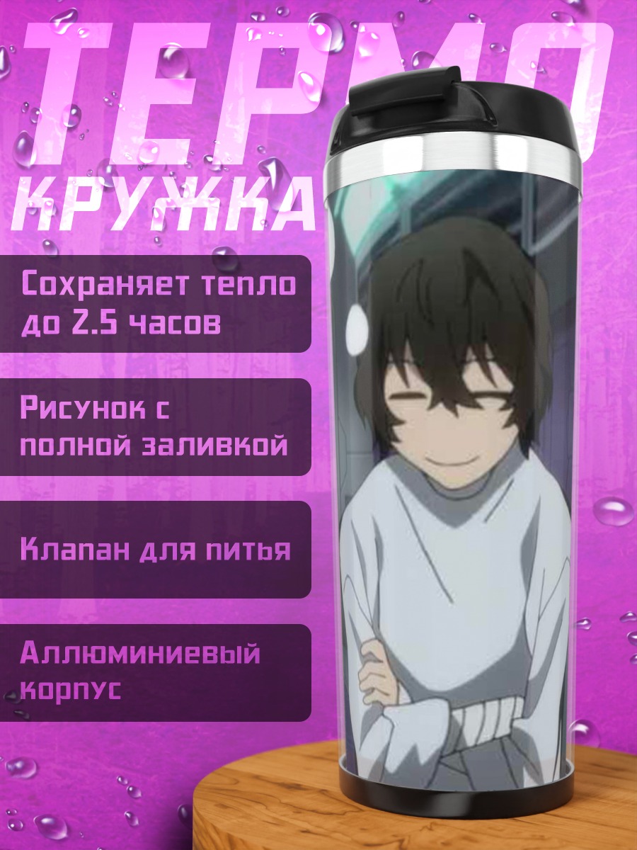 Термокружка Дазай Осаму