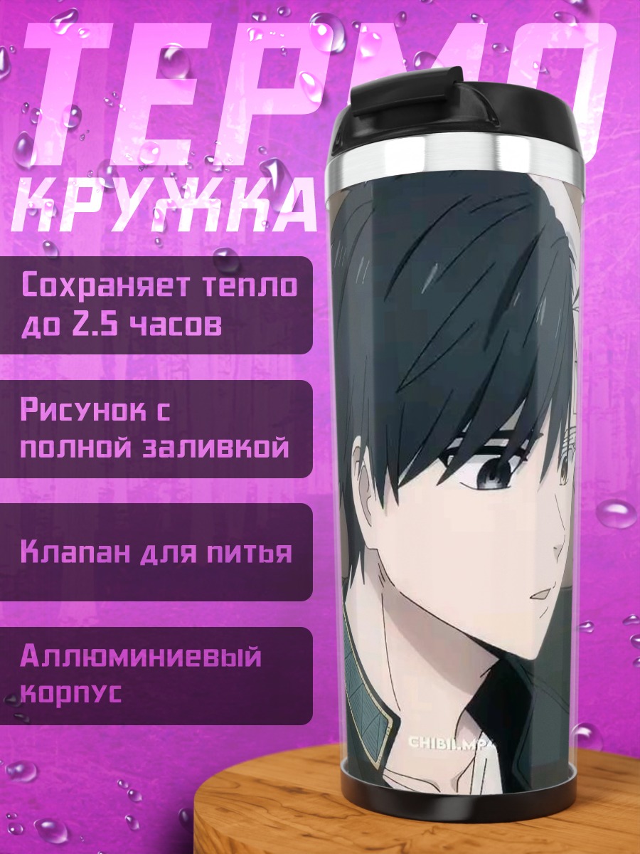 Термокружка Тоджи Фушигуро