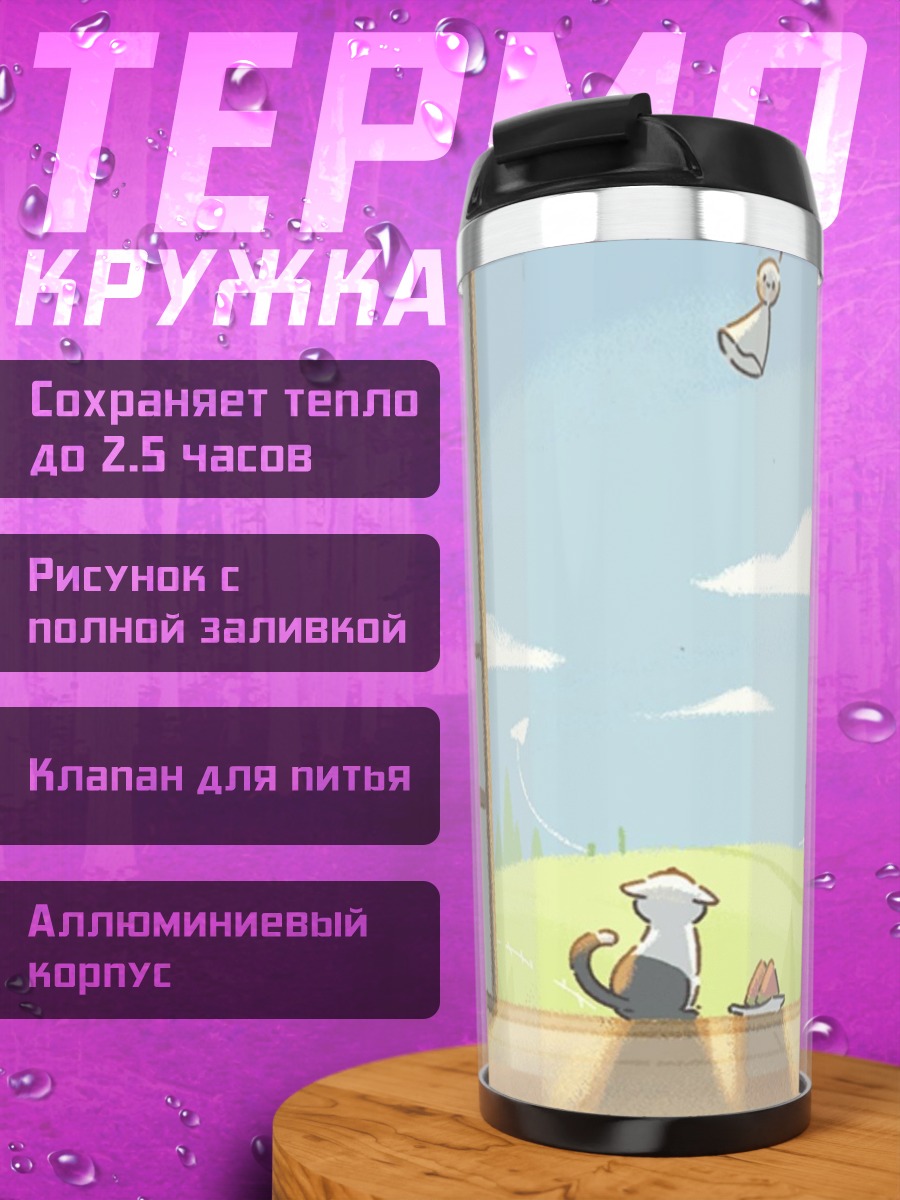 Термокружка Кот смотрит на небо
