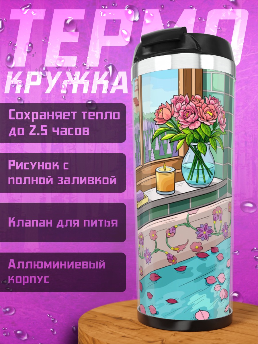 Термокружка Ванна с лепестками