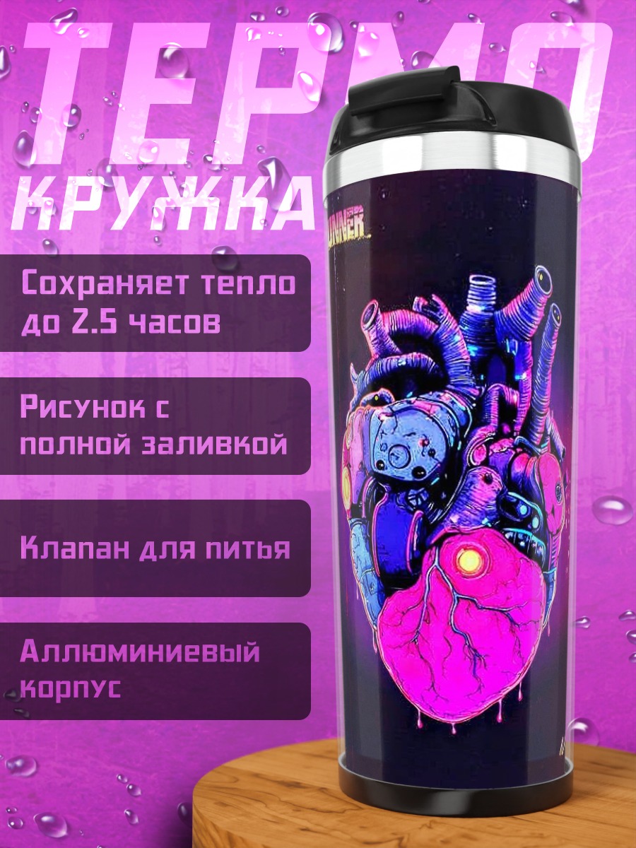 Термокружка Неоновое сердце