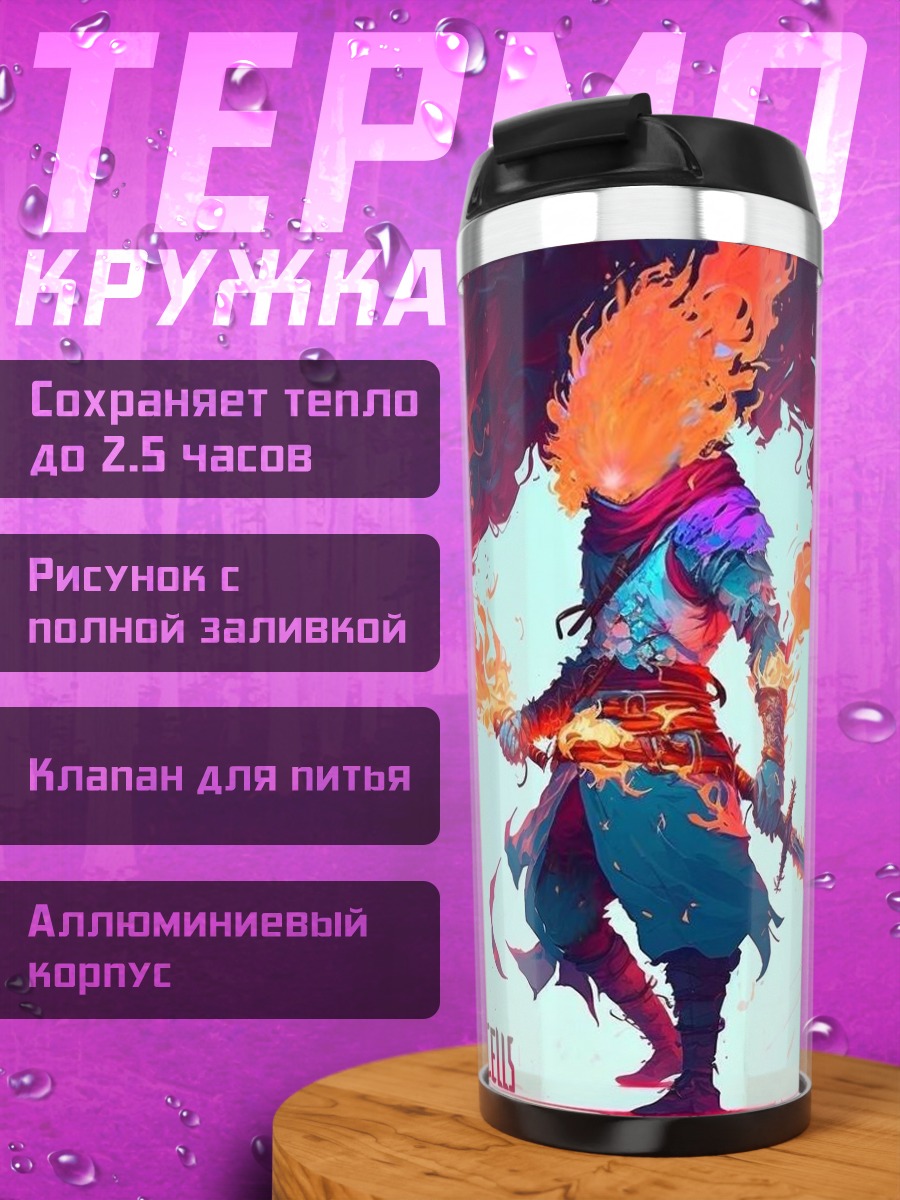 Термокружка Мертвые клетки