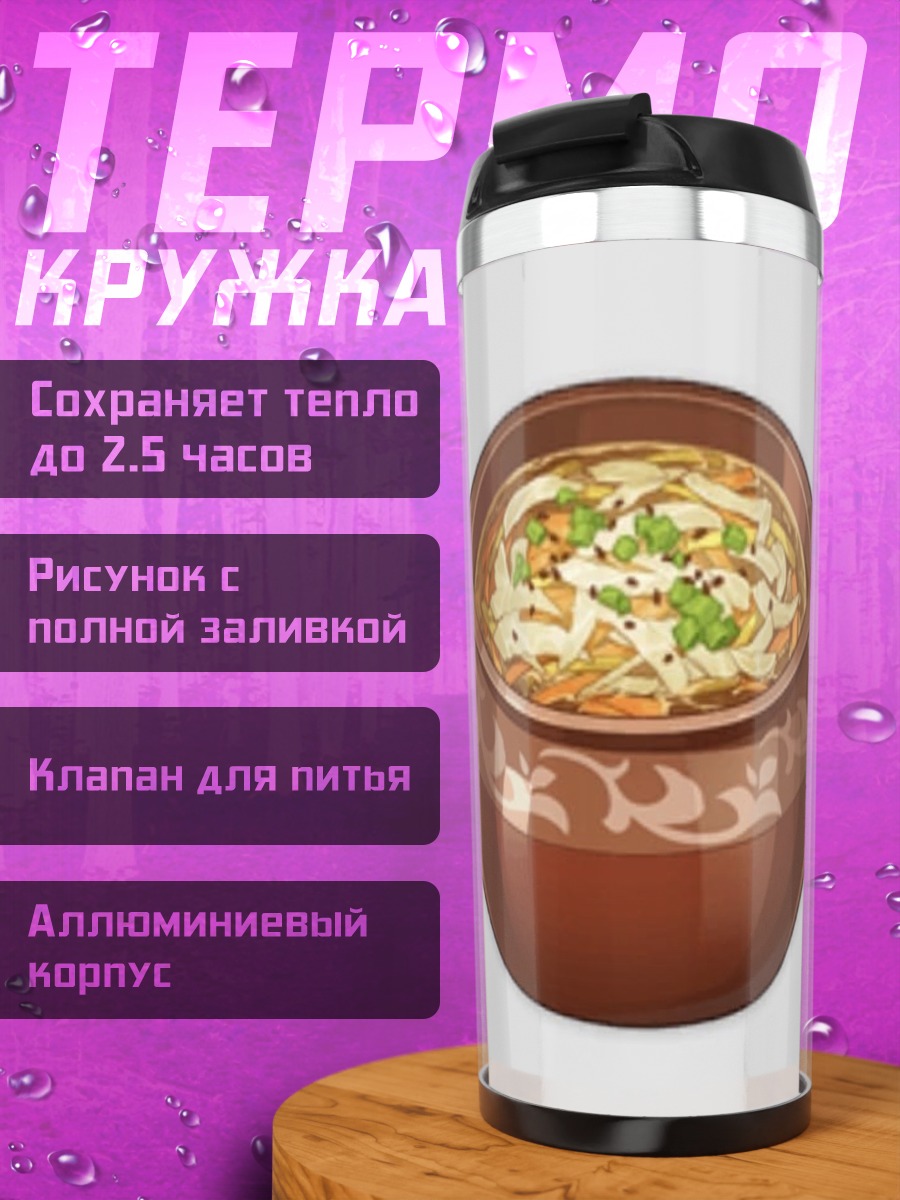 Термокружка Горшочек супа