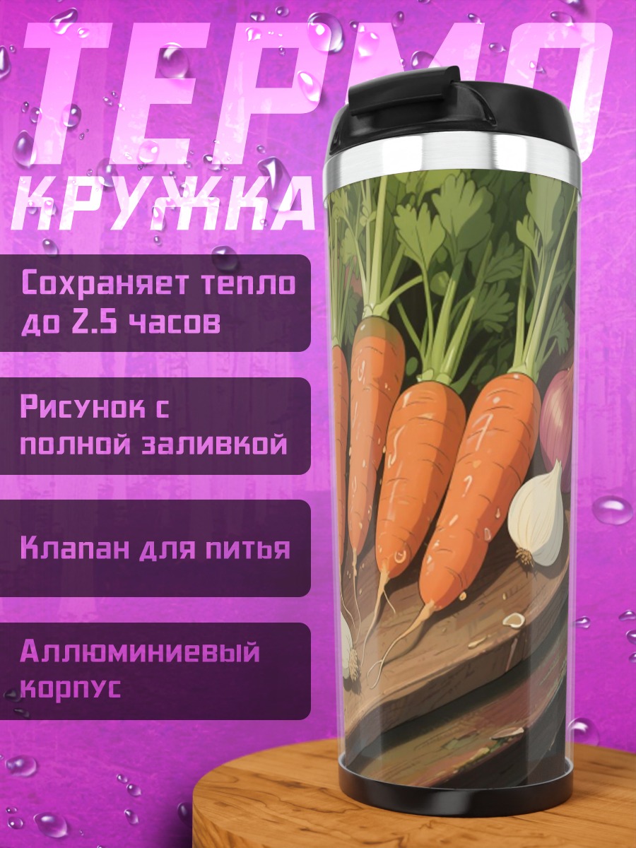 Термокружка Свежие овощи на доске