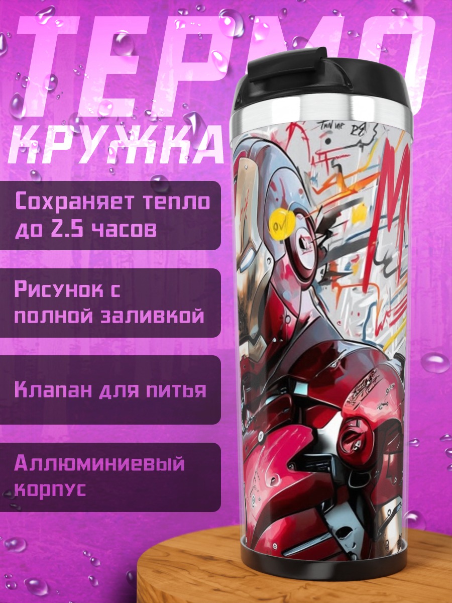 Термокружка Железный человек граффити