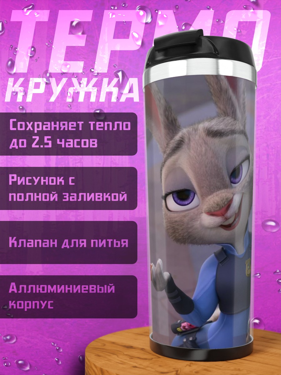 Термокружка Джуди Хопс