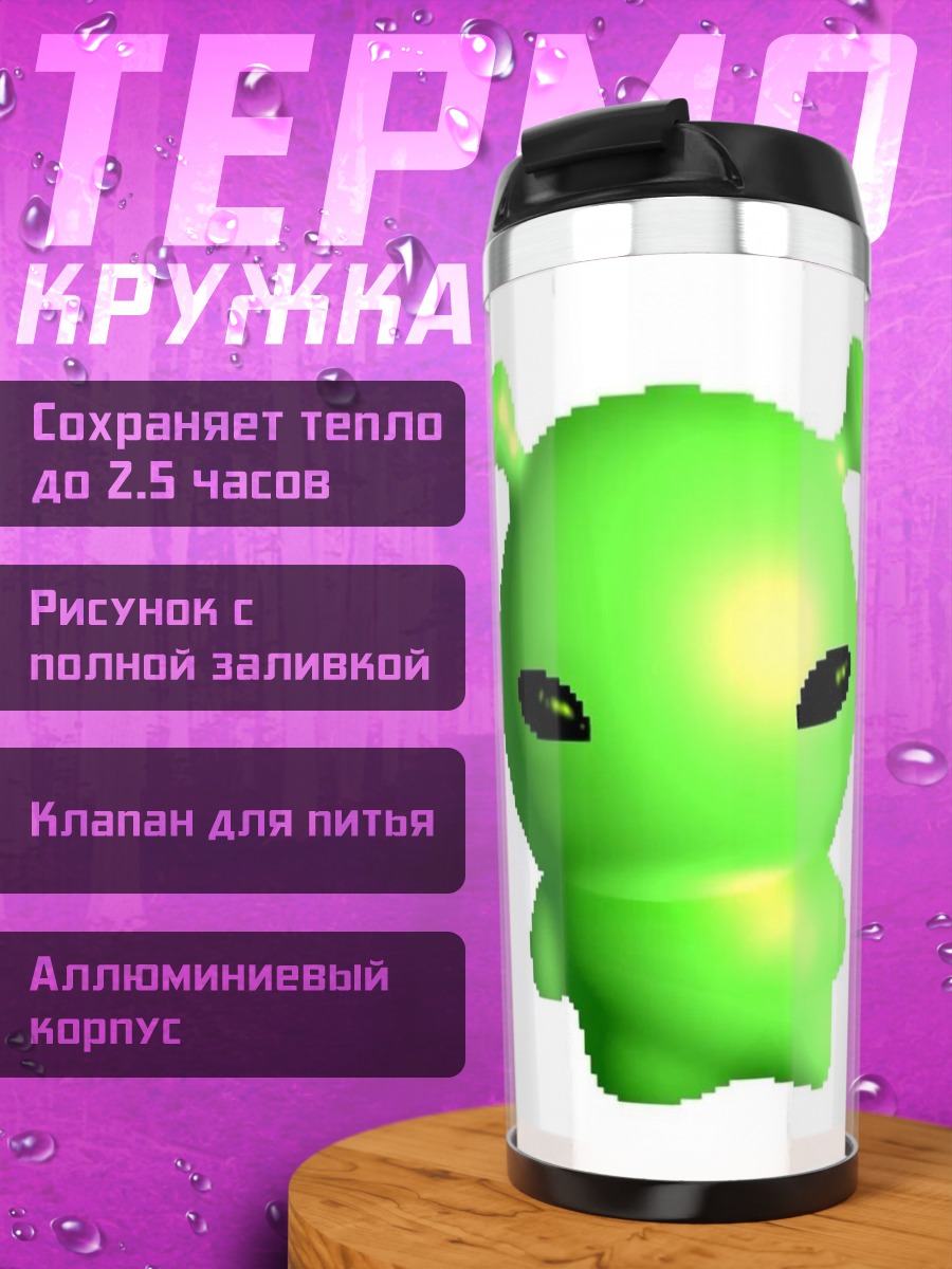 Термокружка Зеленый инопланетянин