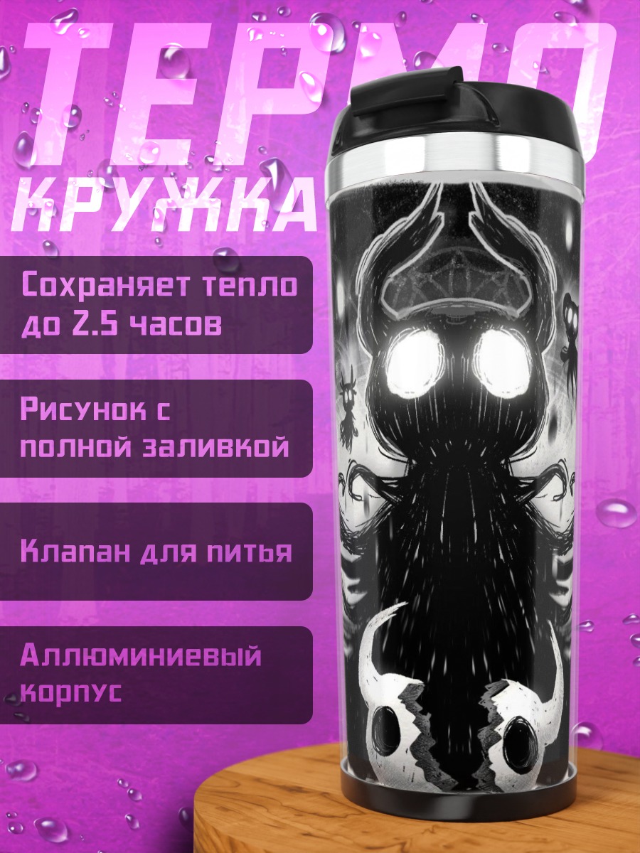 Термокружка Тёмный властелин рыцарей